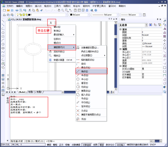 CAD如何復(fù)制、鏡像和偏移圖形