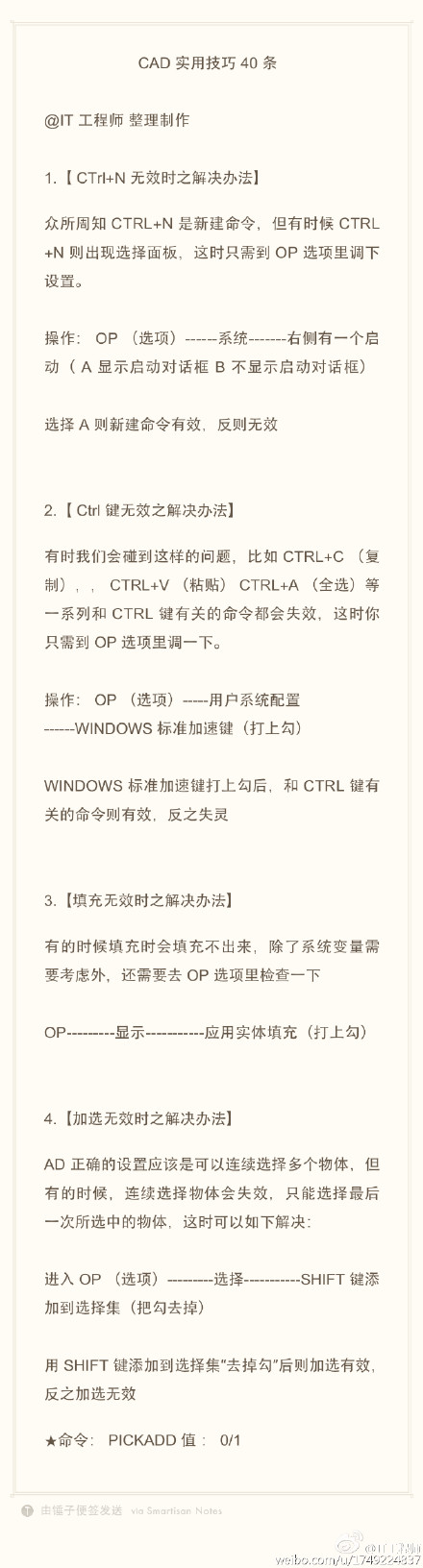 CAD實(shí)用技巧（CTRL+N、CTRL鍵時(shí)、填充無(wú)效、加選無(wú)效）