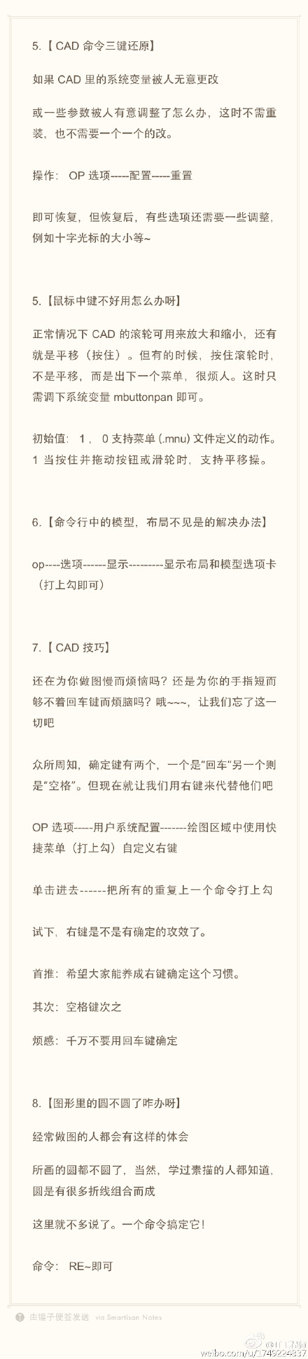 CAD實用技巧（命令行模型、圓形不圓、布局不見）（2）