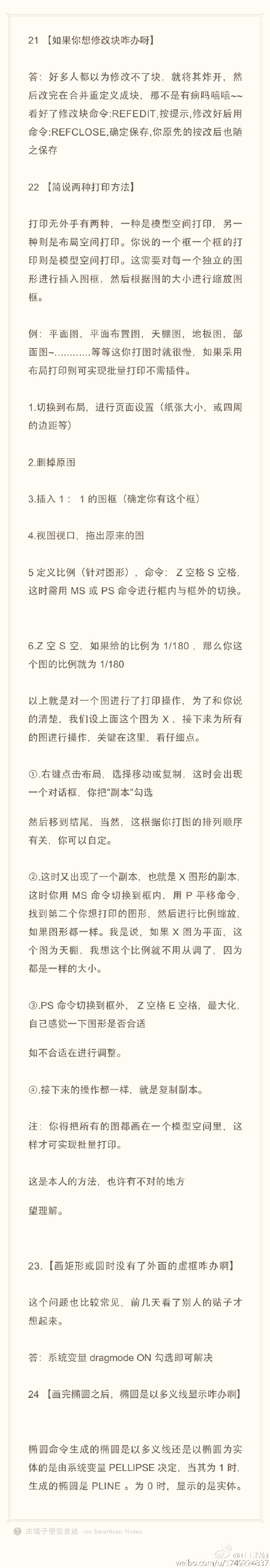 CAD實(shí)用技巧（修改塊、打印方法、多義線）（6）