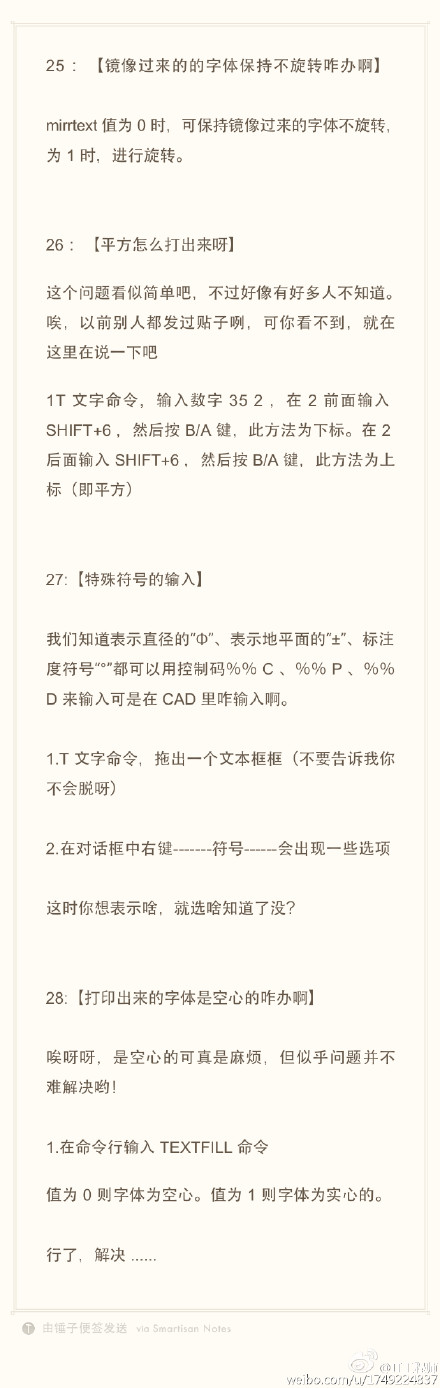 使用技巧（鏡像旋轉(zhuǎn)、平方符號(hào)、特殊符號(hào)、打印字體）（7）