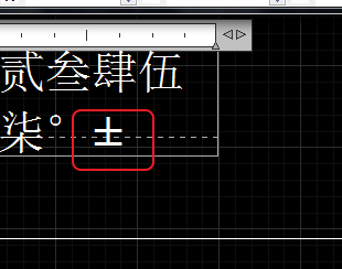 CAD輸入常用特殊符號(hào)，如?、±正負(fù)公差符號(hào)