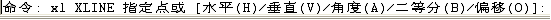 CAD的直線(xiàn)、構(gòu)造線(xiàn)、射線(xiàn)的命令
