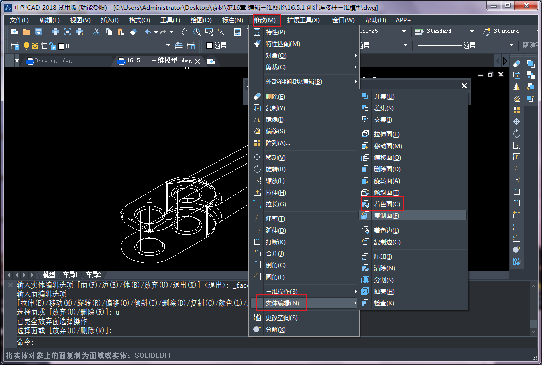 CAD三維建模中實(shí)體面的著色、拉伸和復(fù)制