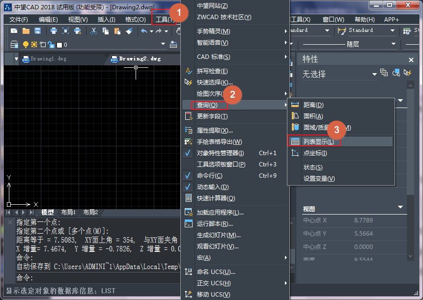 CAD圖形信息的列表查詢(xún)