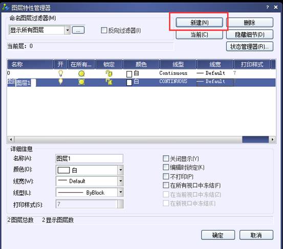 圖層管理器如何新建、刪除和置為當前