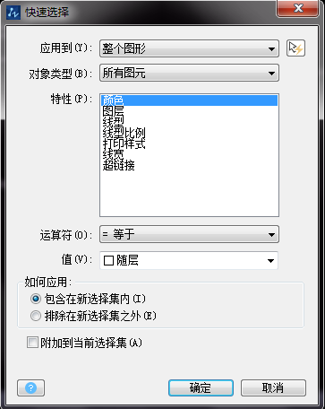 在CAD中如何快速選擇相同或類似的圖形、圖塊