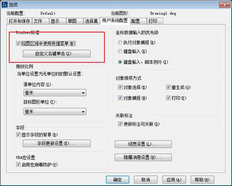 CAD界面的右擊功能怎么恢復(fù)？