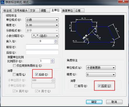 CAD標注的尺寸數(shù)值小數(shù)點后末尾帶很多0怎么去掉？