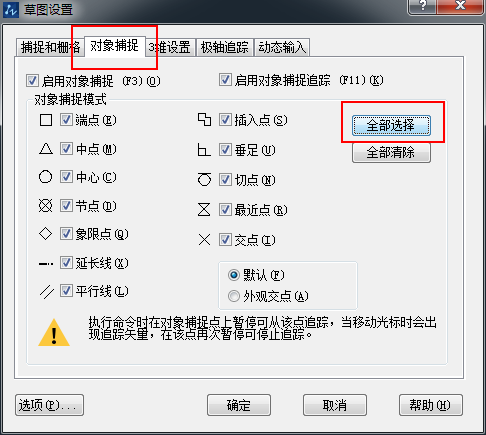 新手如何設(shè)置對(duì)象捕捉？