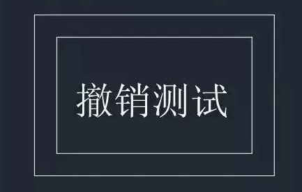 CAD的撤銷操作你都知道嗎？