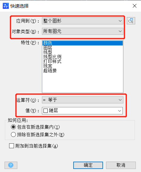 CAD怎么快速選擇對(duì)象？