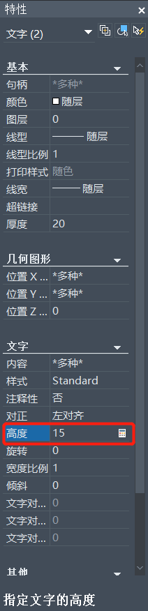 CAD中怎么統(tǒng)一修改字體大?。? width=