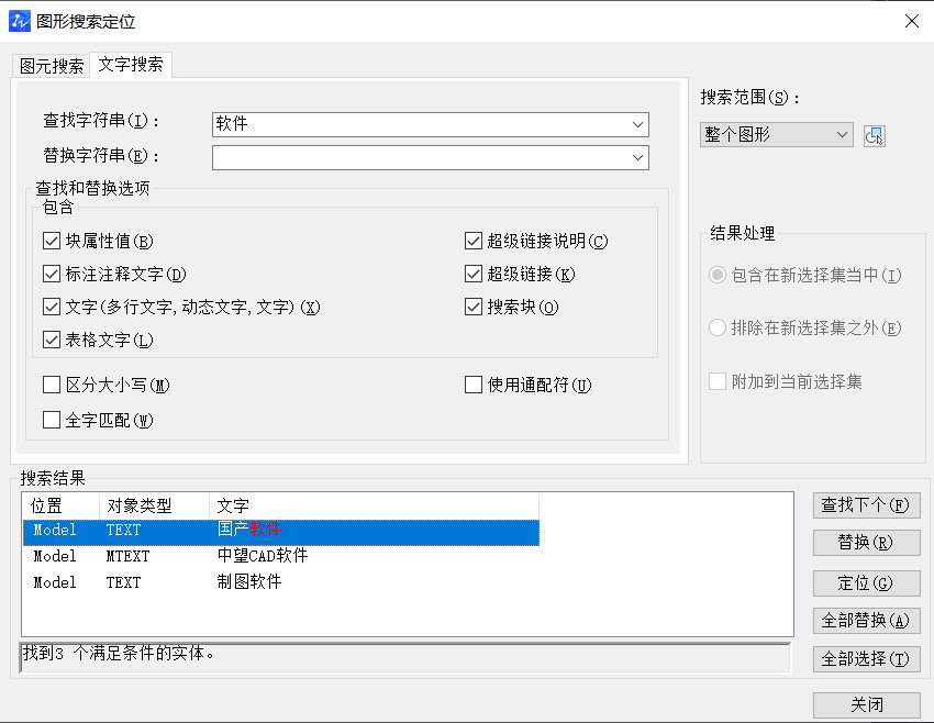 在CAD中如何選中類似的文字？