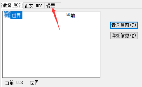 CAD中坐標系跟圖形一起移動怎么辦？