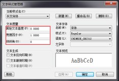 CAD如何修改字體？