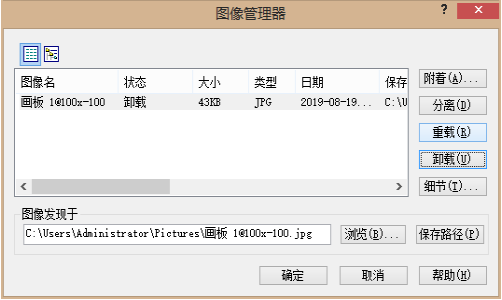 不會用CAD卸載與重載圖像怎么辦？