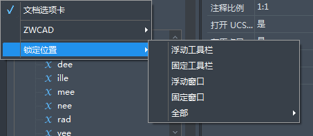在CAD中如何固定/浮動(dòng)工具欄？