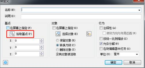 CAD編輯塊忘記確定基點(diǎn)了怎么辦？