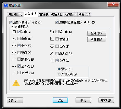 cad對(duì)象捕捉輔助工具，Osnap怎么用?