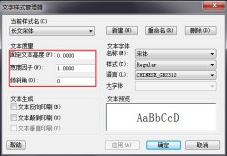 CAD如何根據(jù)自己的需求調整文字樣式？