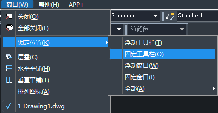 CAD如何固定工具欄？