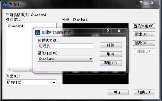 CAD如何新建表格并編輯文字？