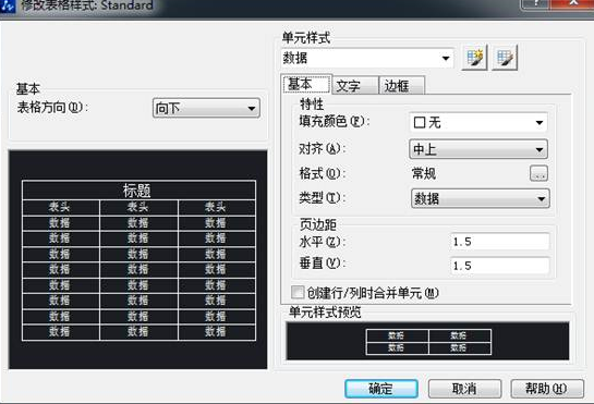 CAD表格的用法你用對了嗎？