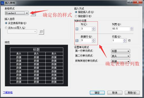 CAD表格的用法你用對了嗎？