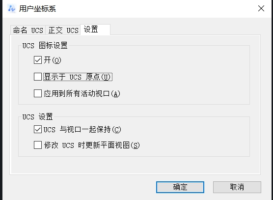 在CAD中怎樣固定坐標系不動？
