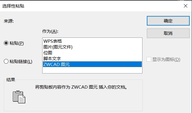 怎樣把Excel表格導入到CAD中？