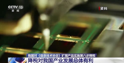 我國對 信息技術協定 擴圍產品實施第八步降稅