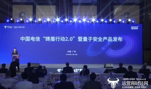 中電信量子信息科技集團(tuán)董事長(zhǎng)呂品 重磅發(fā)布 鑄盾行動(dòng)2.0 暨量子安全新產(chǎn)品