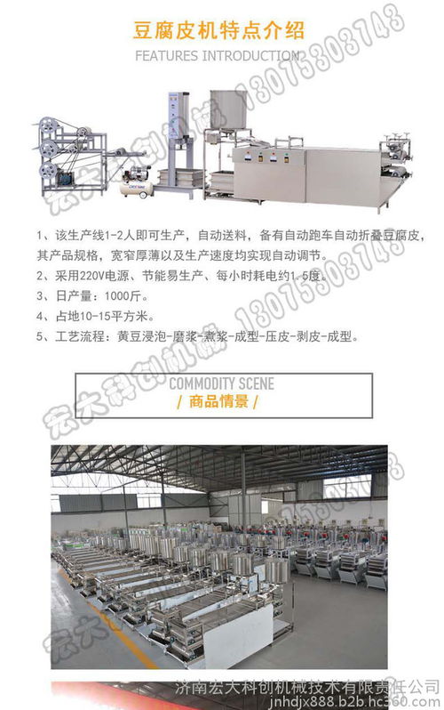 制作豆腐皮的機器,豆制品加工廠專用全自動豆腐皮機生產線