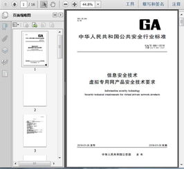 ga t686 2018信息安全技術 虛擬專用網產品安全技術要求13頁