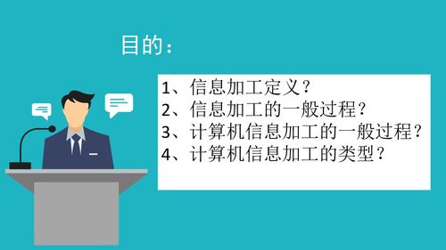 教科版必修一信息技術基礎 3.2信息的編程加工 30張幻燈片