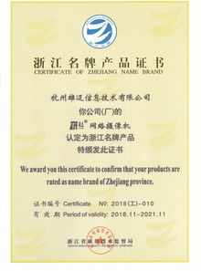 杭州雄邁信息技術(shù) 杭州雄邁信息技術(shù)榮獲 浙江名牌產(chǎn)品 杭州富陽 十大工業(yè)優(yōu)秀企業(yè) 稱號(hào)