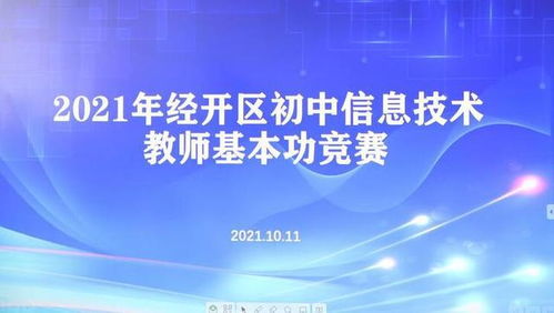 經(jīng)開區(qū)初中信息技術(shù)青年教師基本功比賽在三棵樹中學成功舉辦