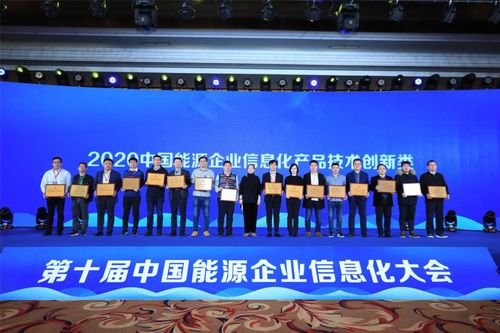 博睿數(shù)據(jù)智能運維管理解決方案榮獲中國能源企業(yè)信息化產(chǎn)品技術(shù)創(chuàng)新獎
